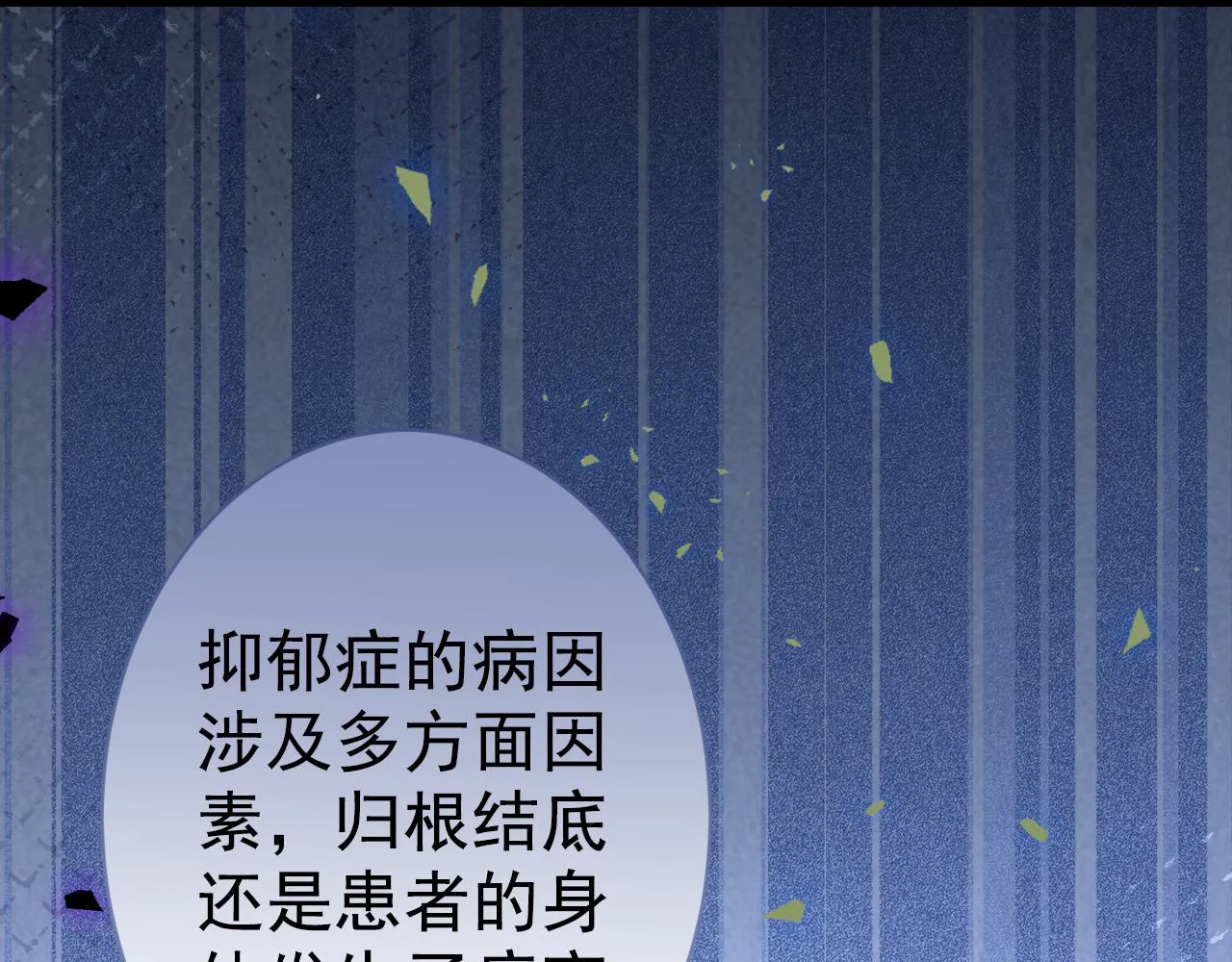 第117话 我因为相思成疾了？ 第44页