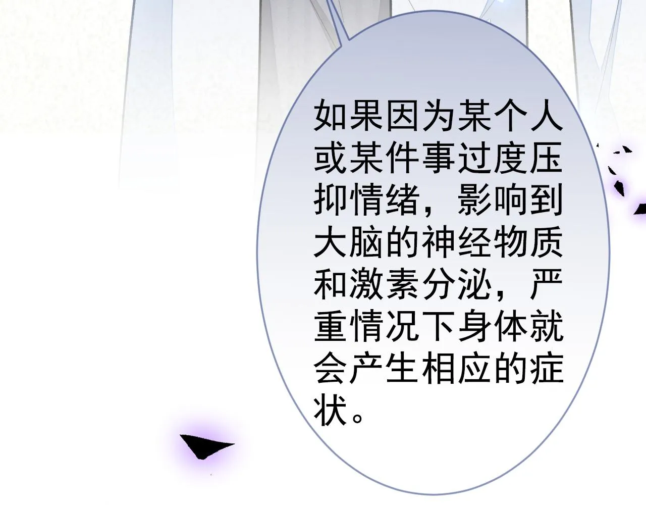 第117话 我因为相思成疾了？ 第48页