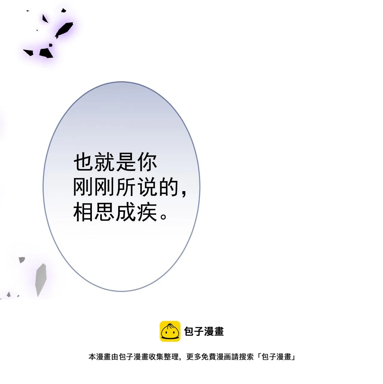 第117话 我因为相思成疾了？ 第49页