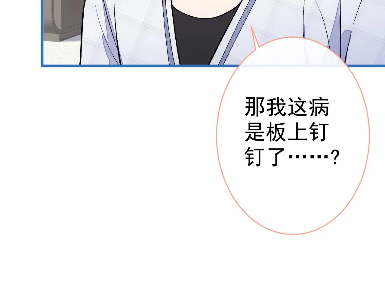第117话 我因为相思成疾了？ 第52页