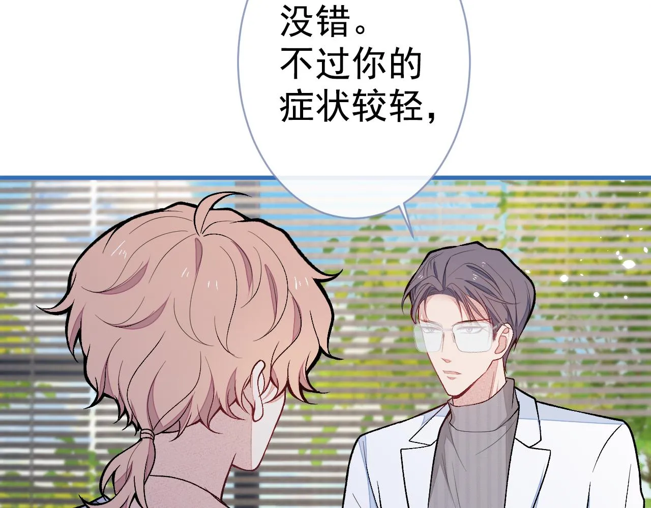 第117话 我因为相思成疾了？ 第54页