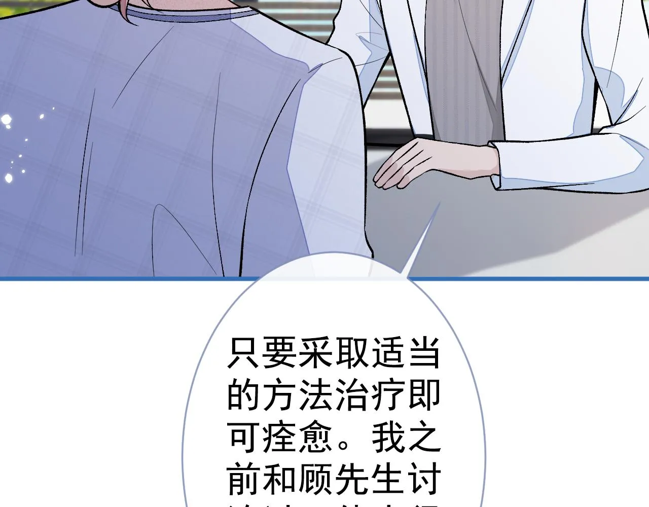 第117话 我因为相思成疾了？ 第55页