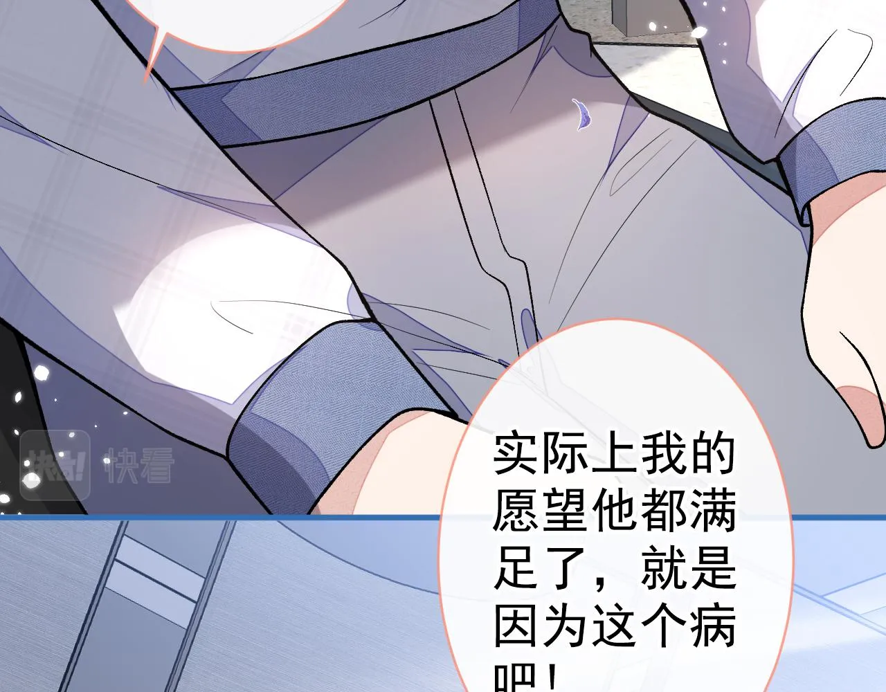 第117话 我因为相思成疾了？ 第60页