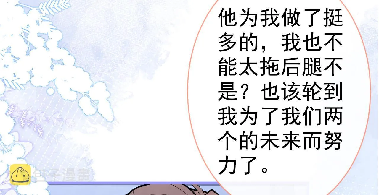 第117话 我因为相思成疾了？ 第64页
