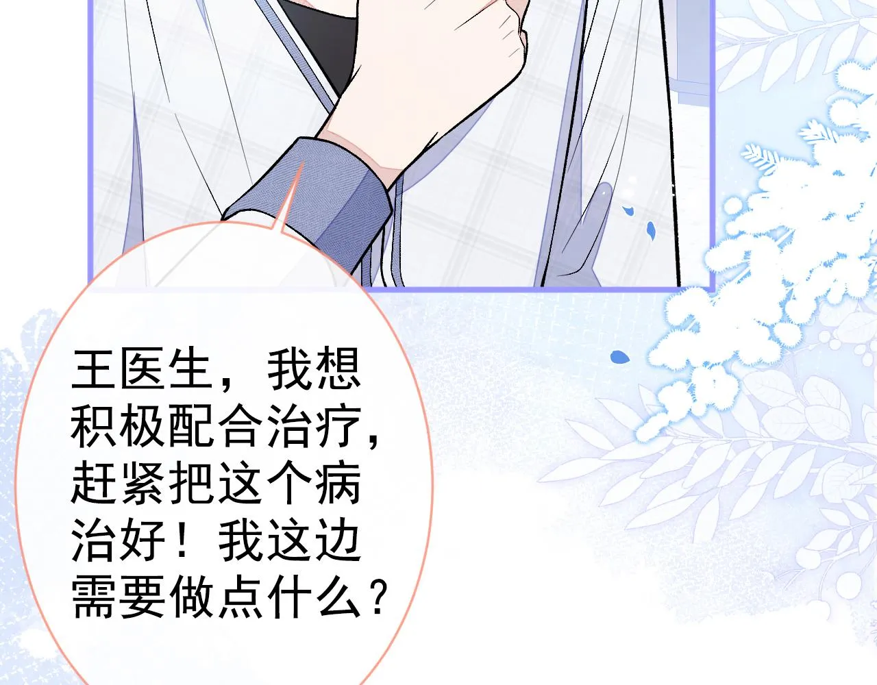 第117话 我因为相思成疾了？ 第66页