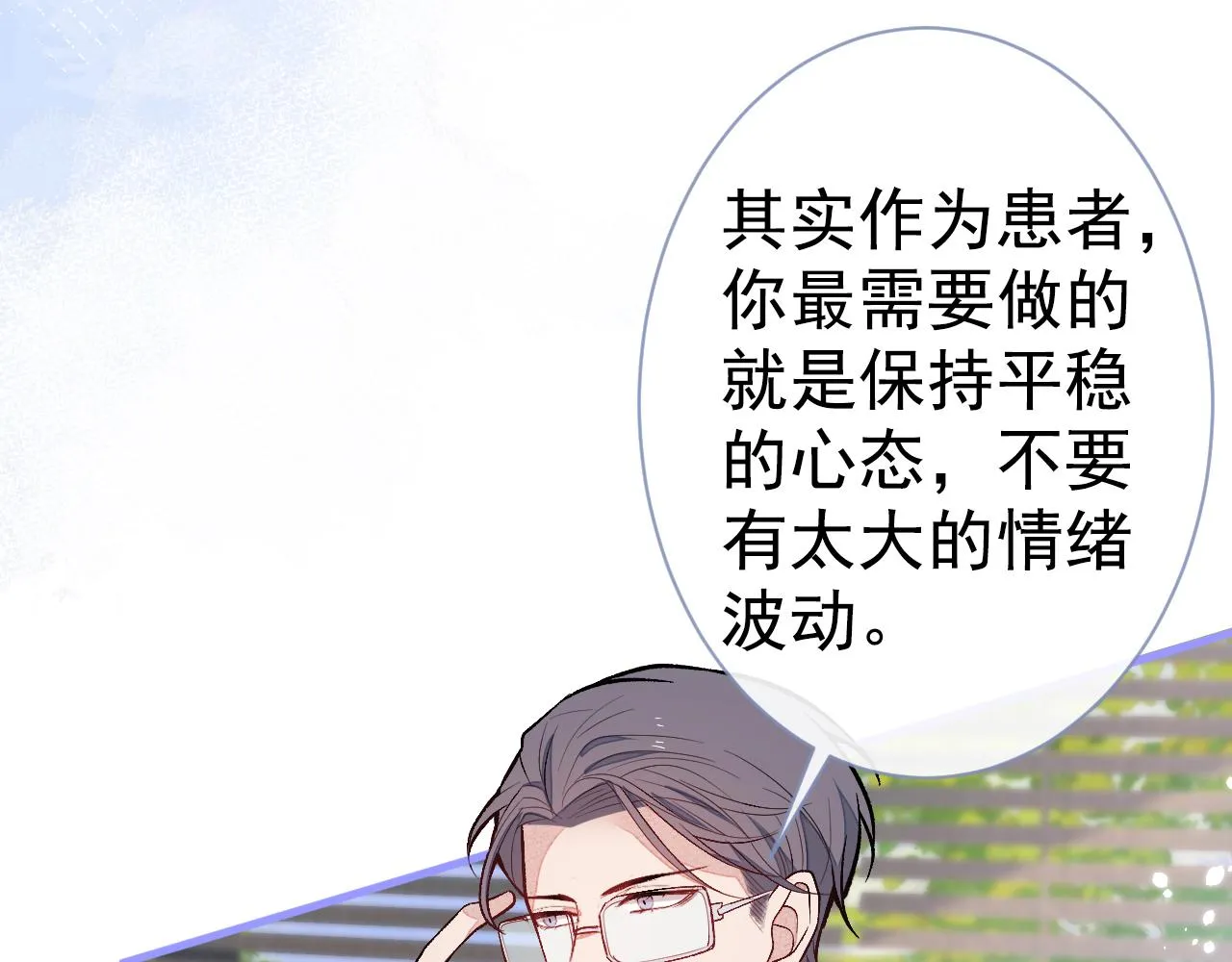 第117话 我因为相思成疾了？ 第68页