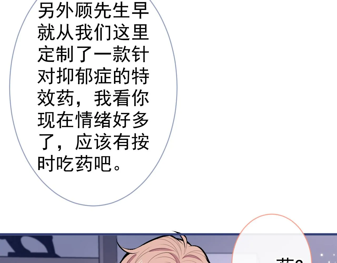 第117话 我因为相思成疾了？ 第70页