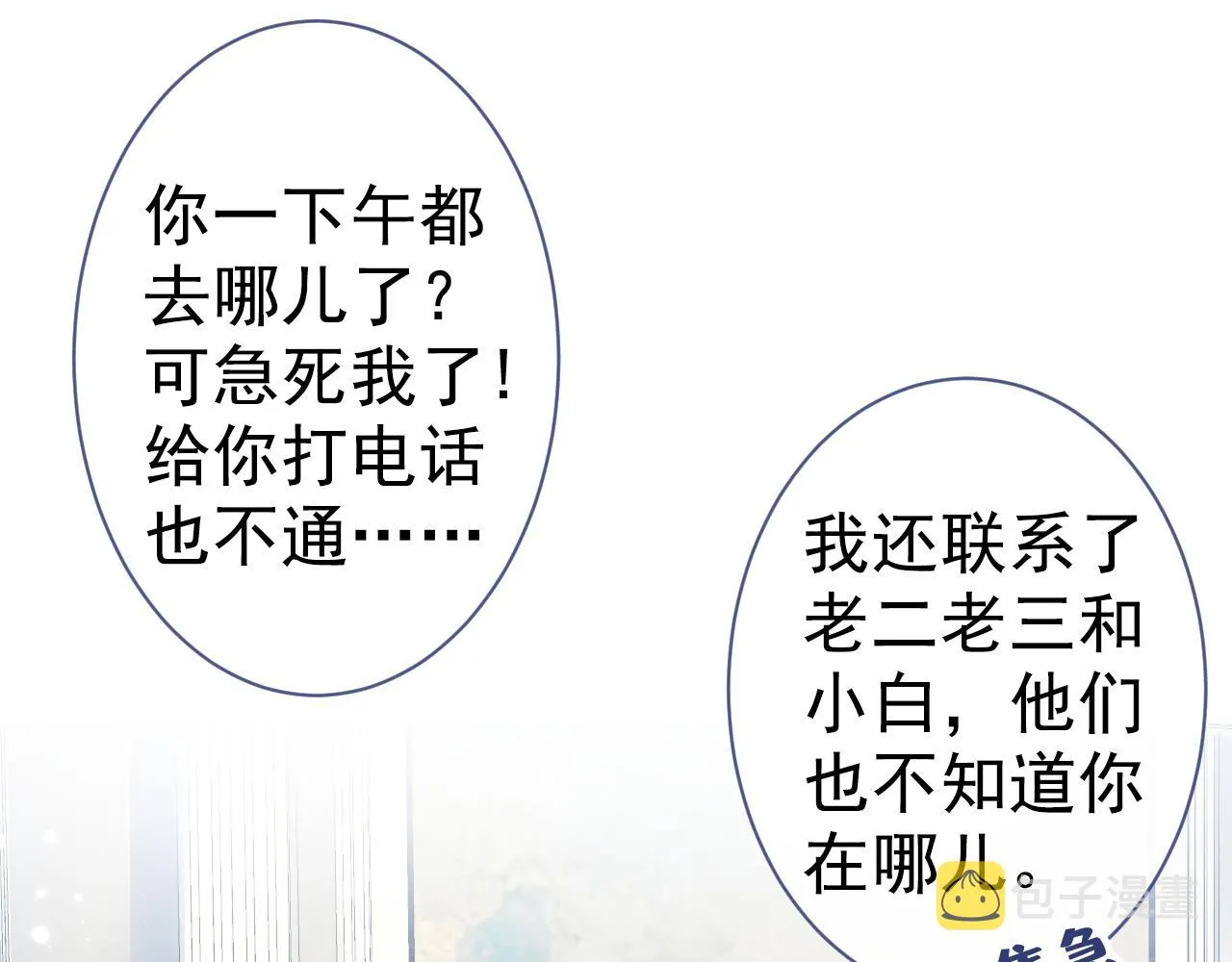 第117话 我因为相思成疾了？ 第83页
