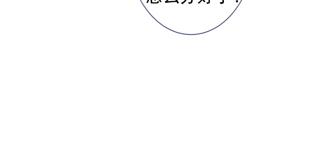 第117话 我因为相思成疾了？ 第87页