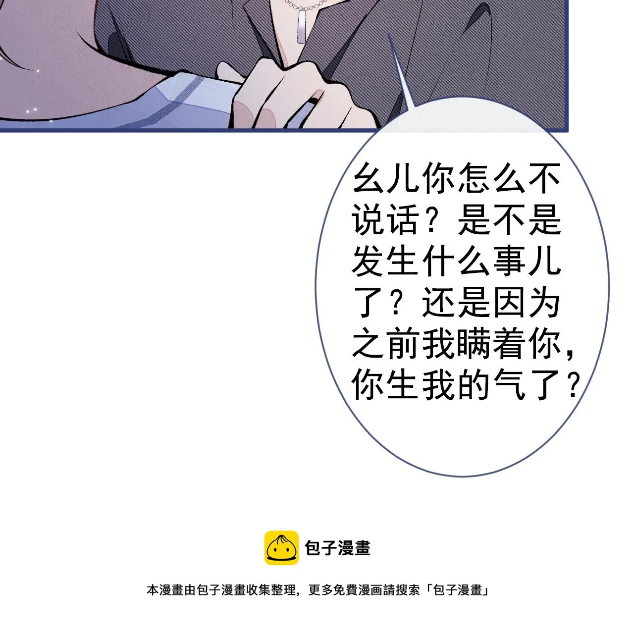 第117话 我因为相思成疾了？ 第89页