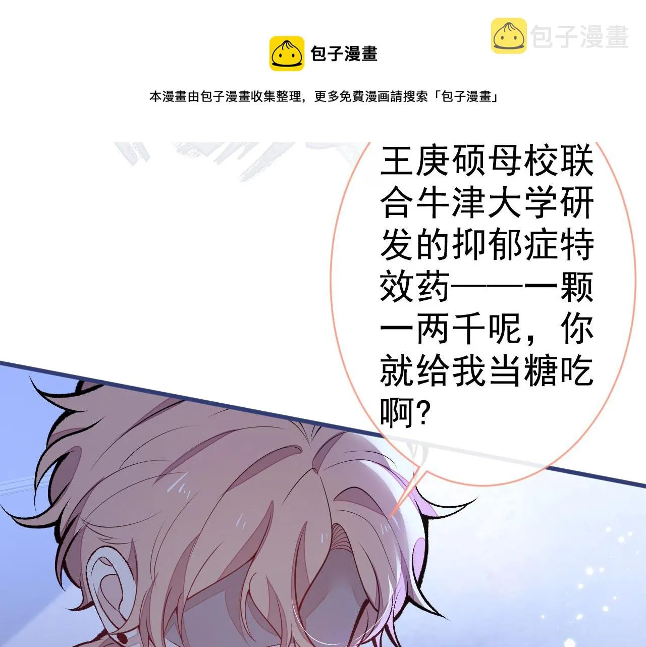第117话 我因为相思成疾了？ 第97页