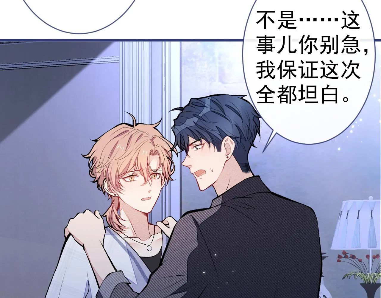 第117话 我因为相思成疾了？ 第102页