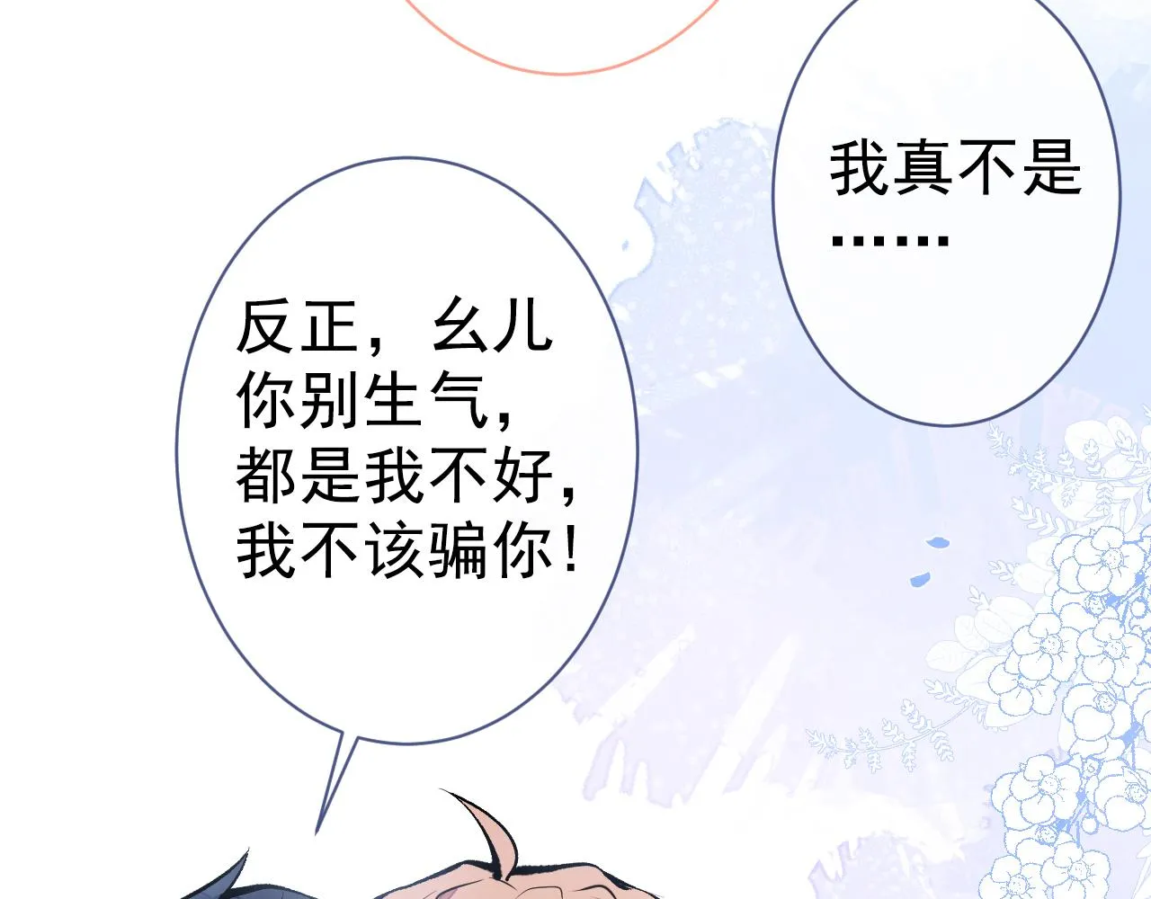 第117话 我因为相思成疾了？ 第104页