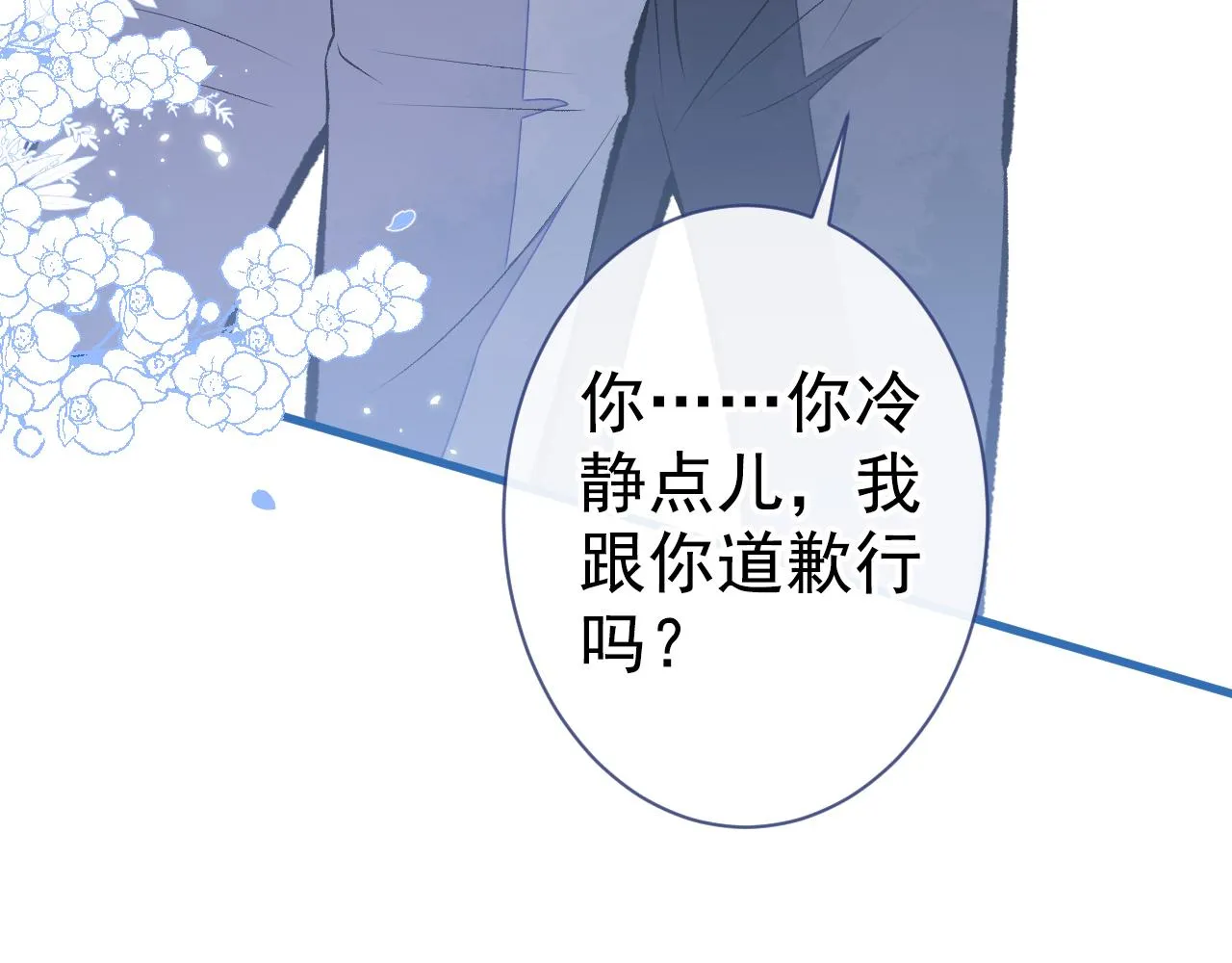 第117话 我因为相思成疾了？ 第107页