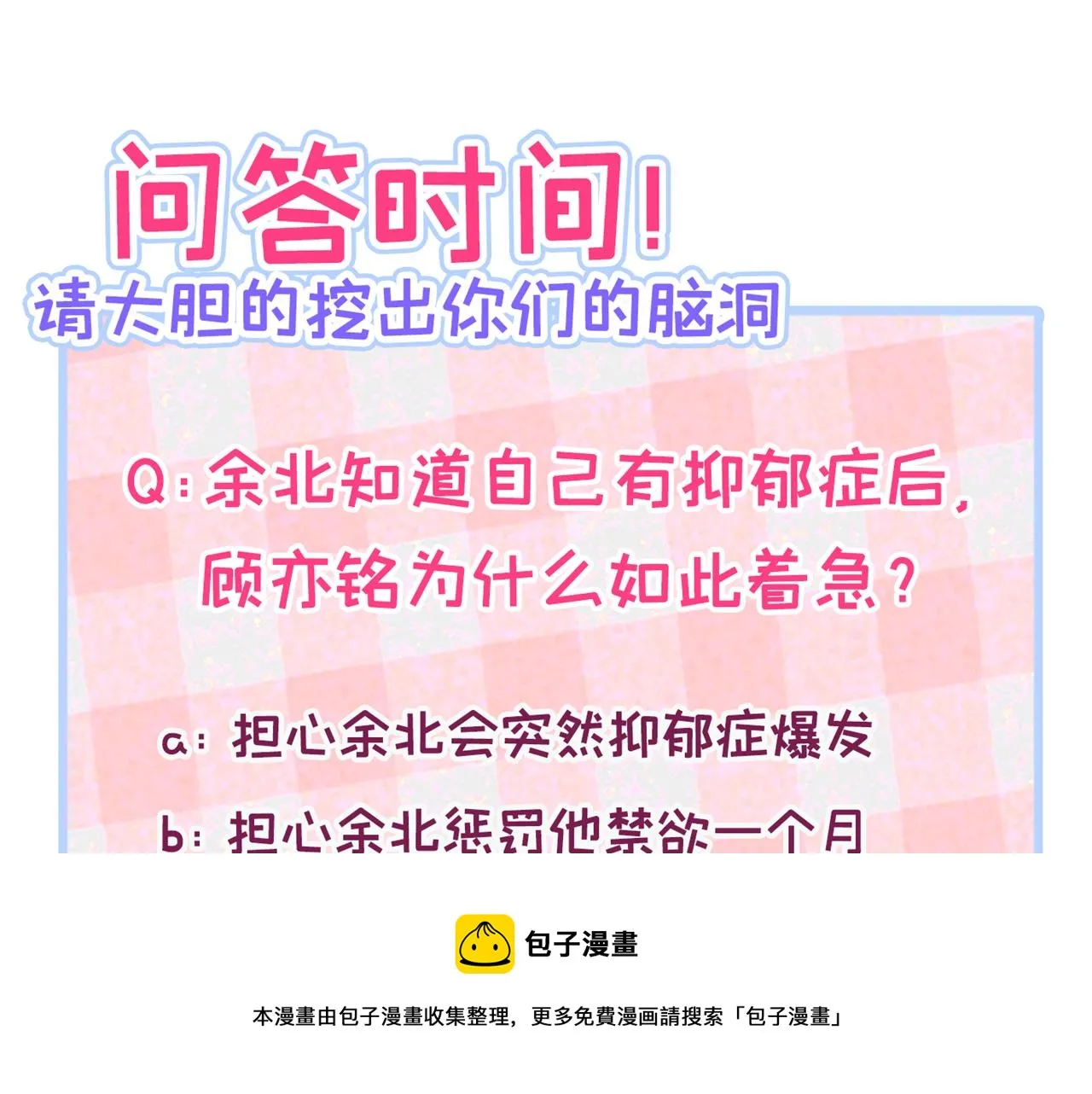 第117话 我因为相思成疾了？ 第109页