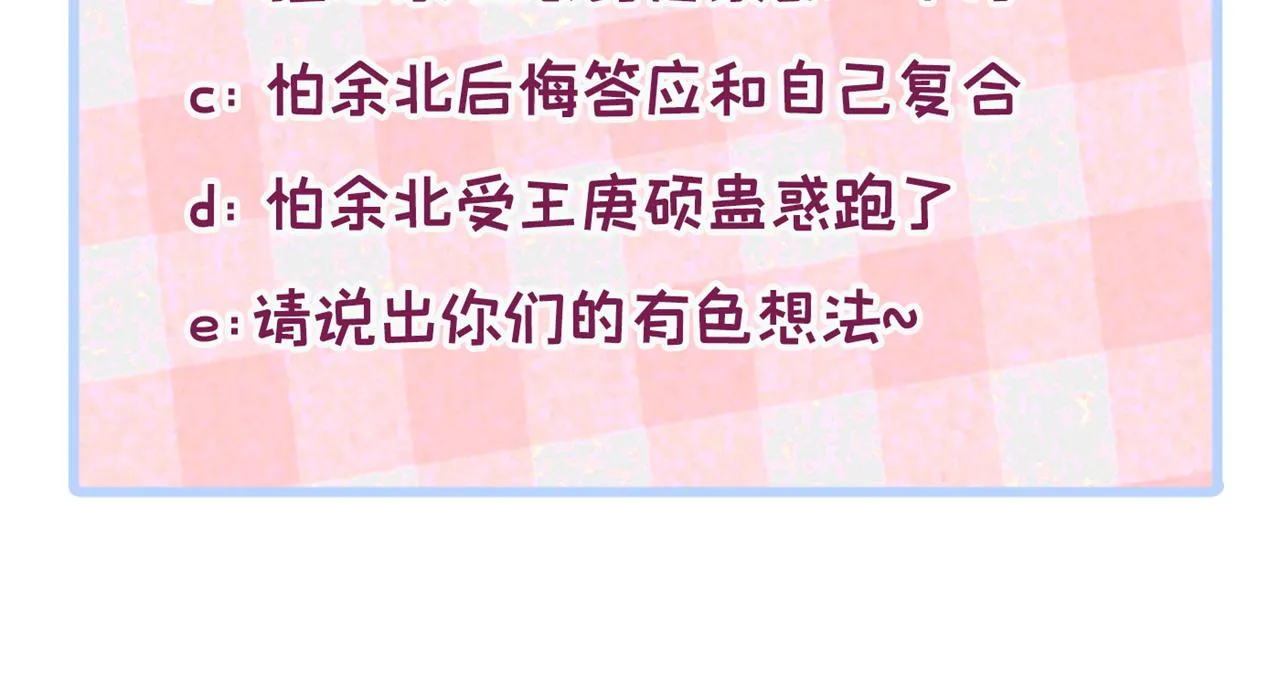 第117话 我因为相思成疾了？ 第110页