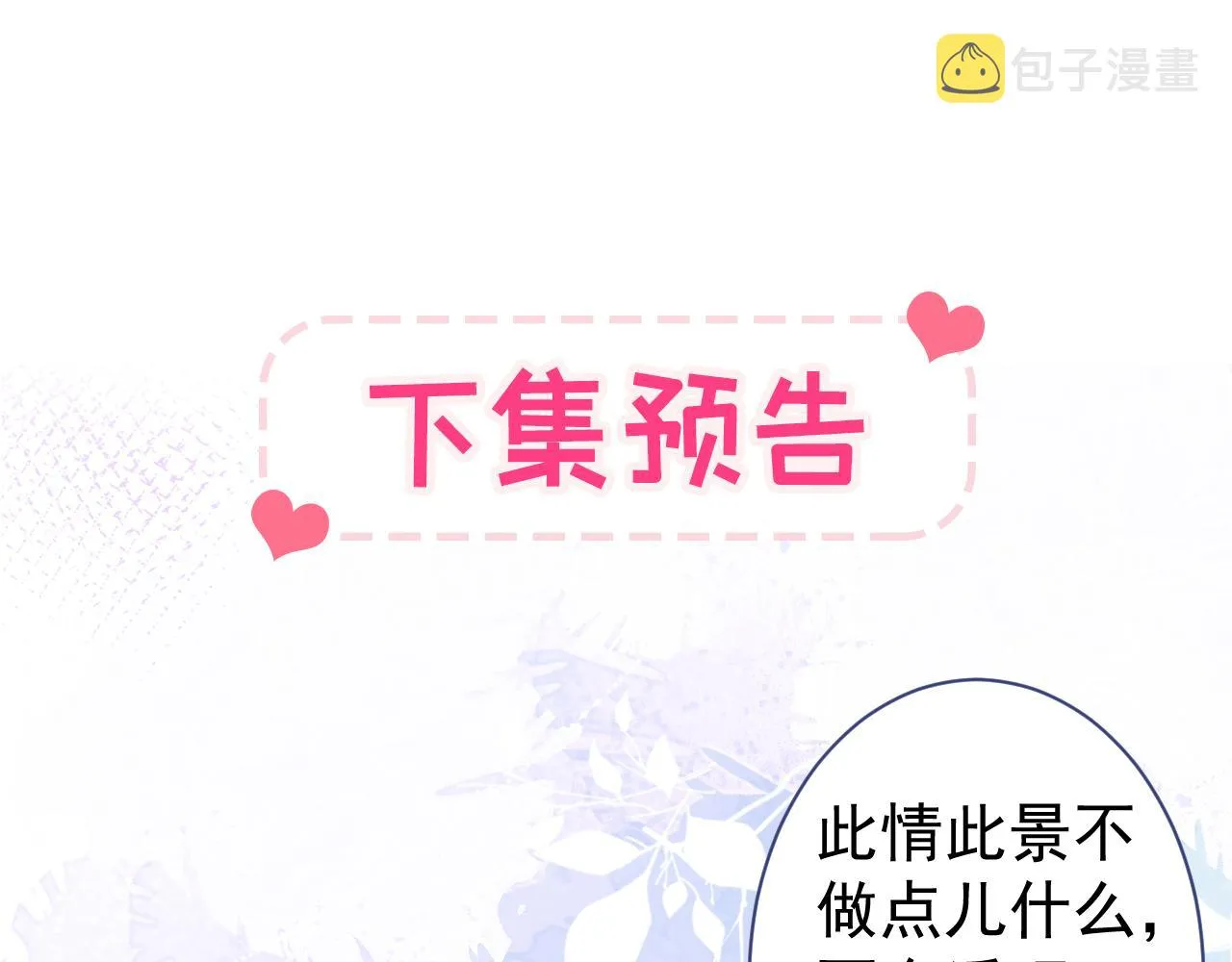 第117话 我因为相思成疾了？ 第111页
