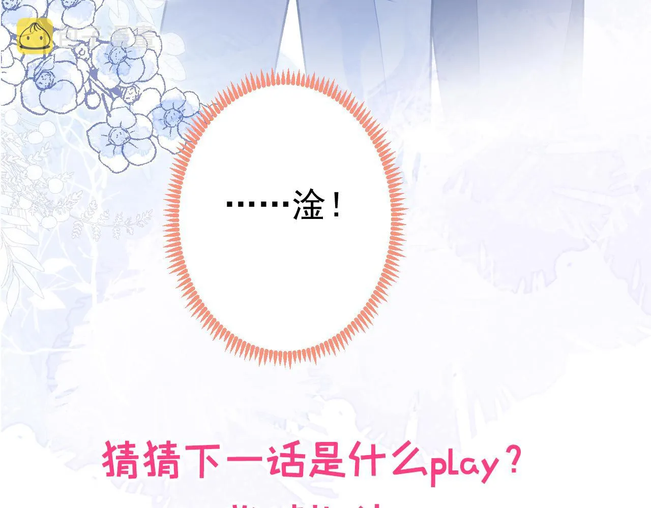 第117话 我因为相思成疾了？ 第115页