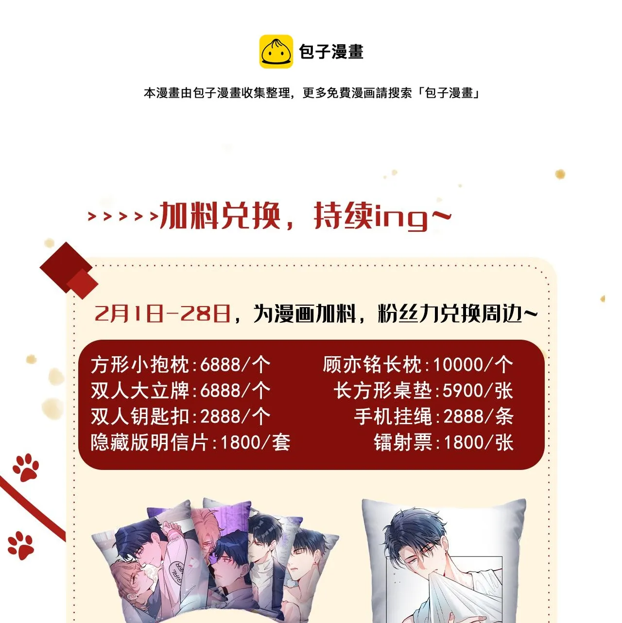 第117话 我因为相思成疾了？ 第117页