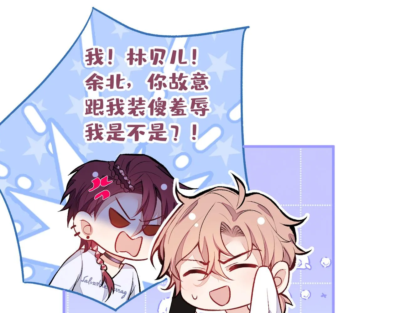 第116话 你有病 第8页