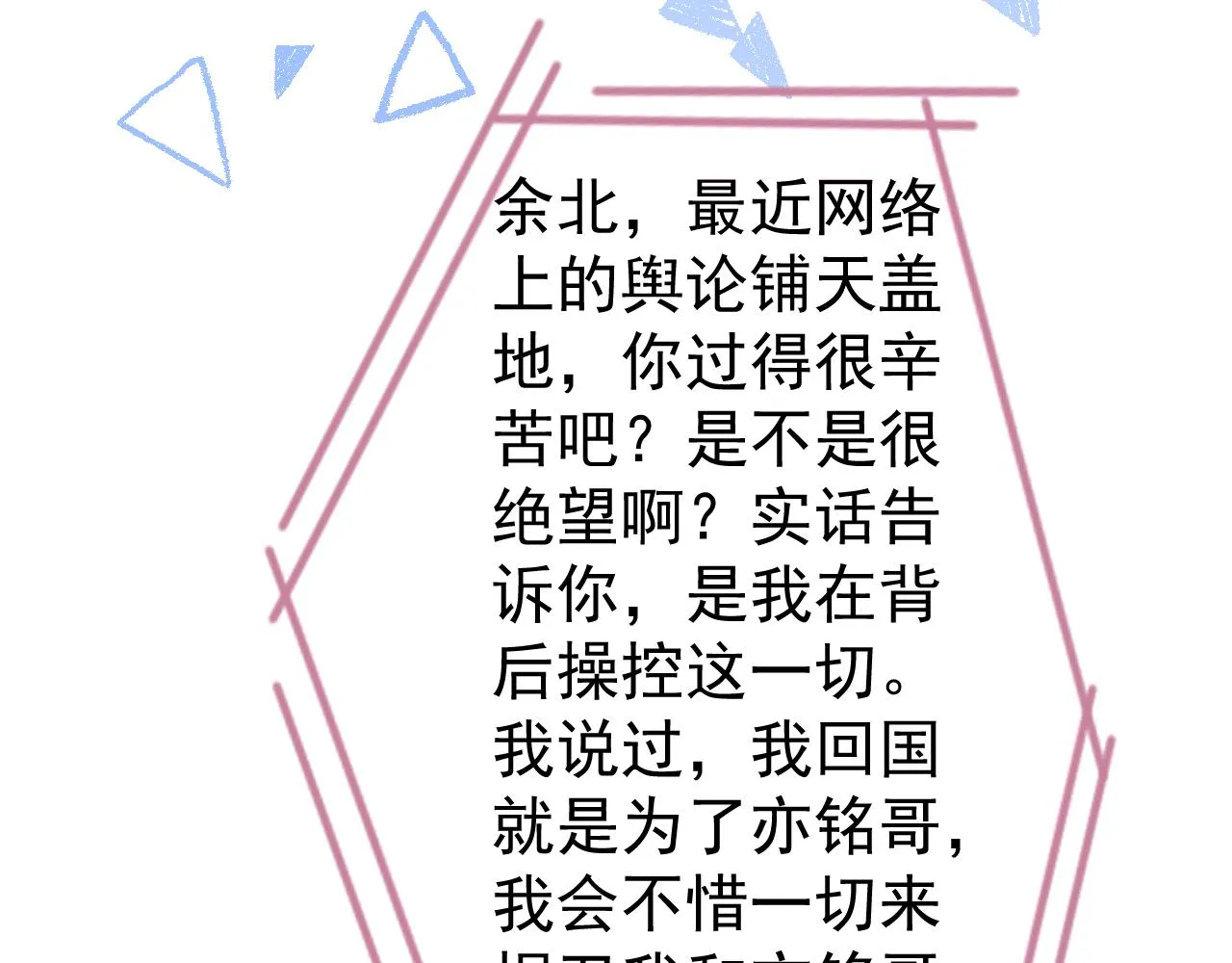 第116话 你有病 第10页