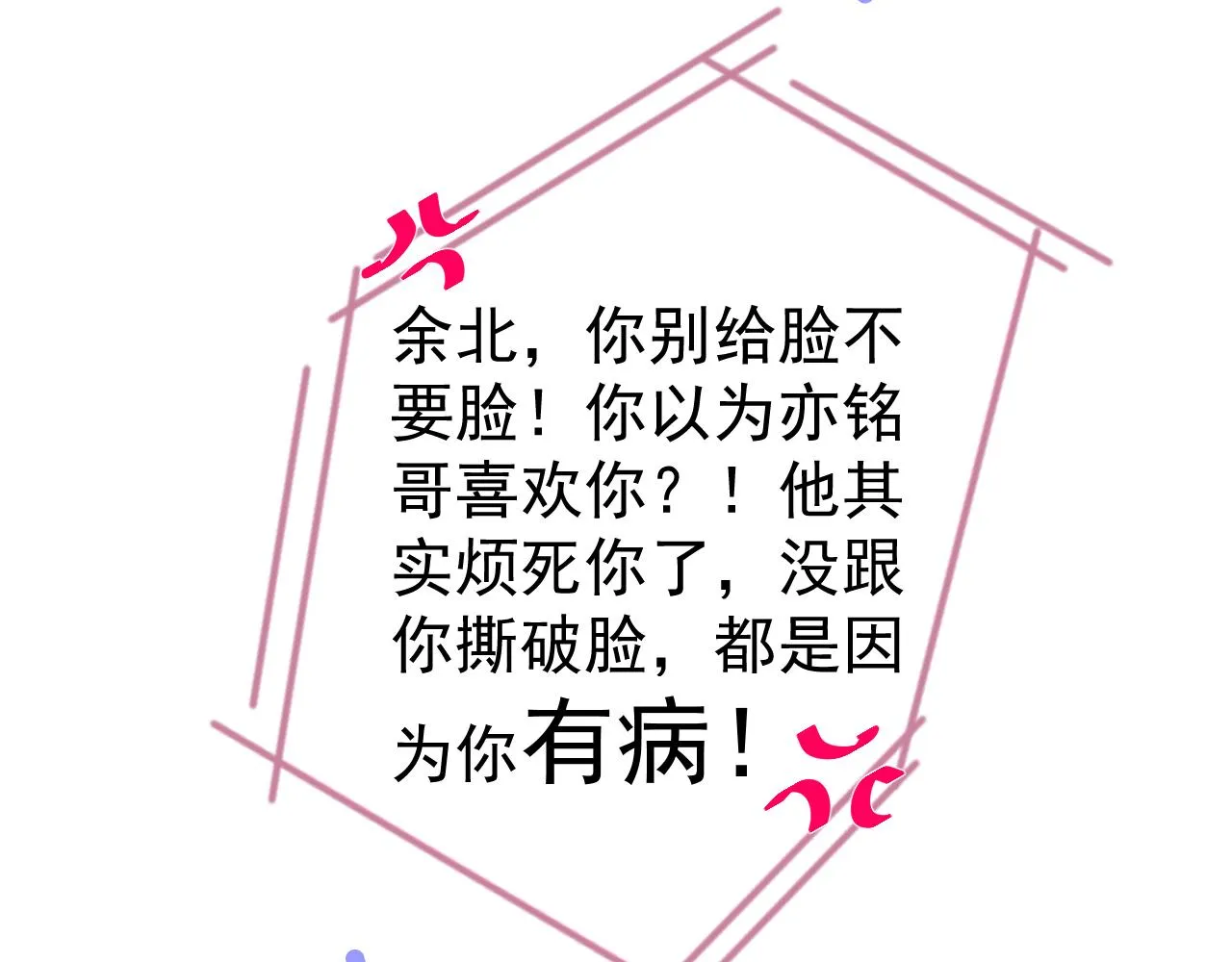 第116话 你有病 第19页