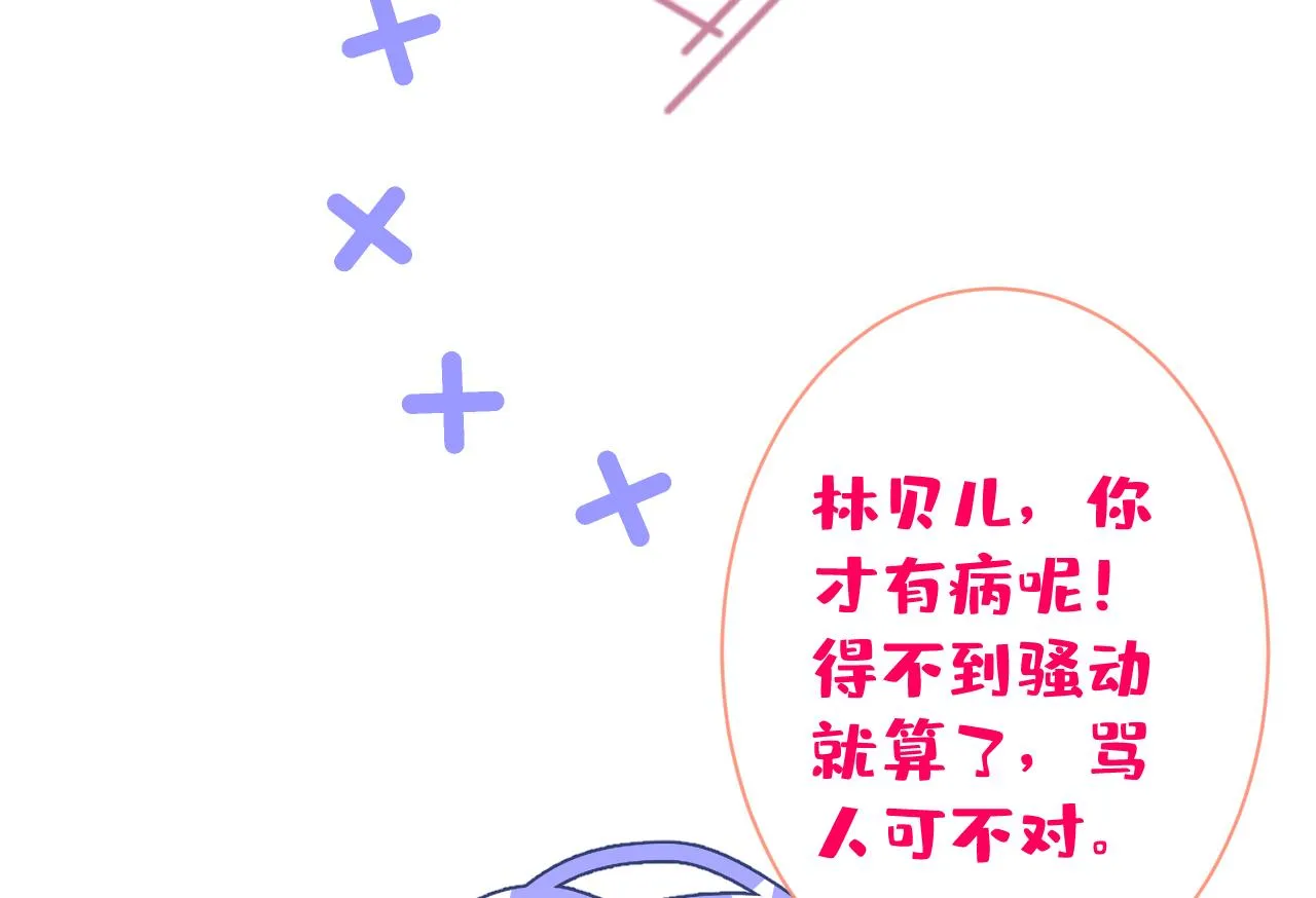 第116话 你有病 第20页