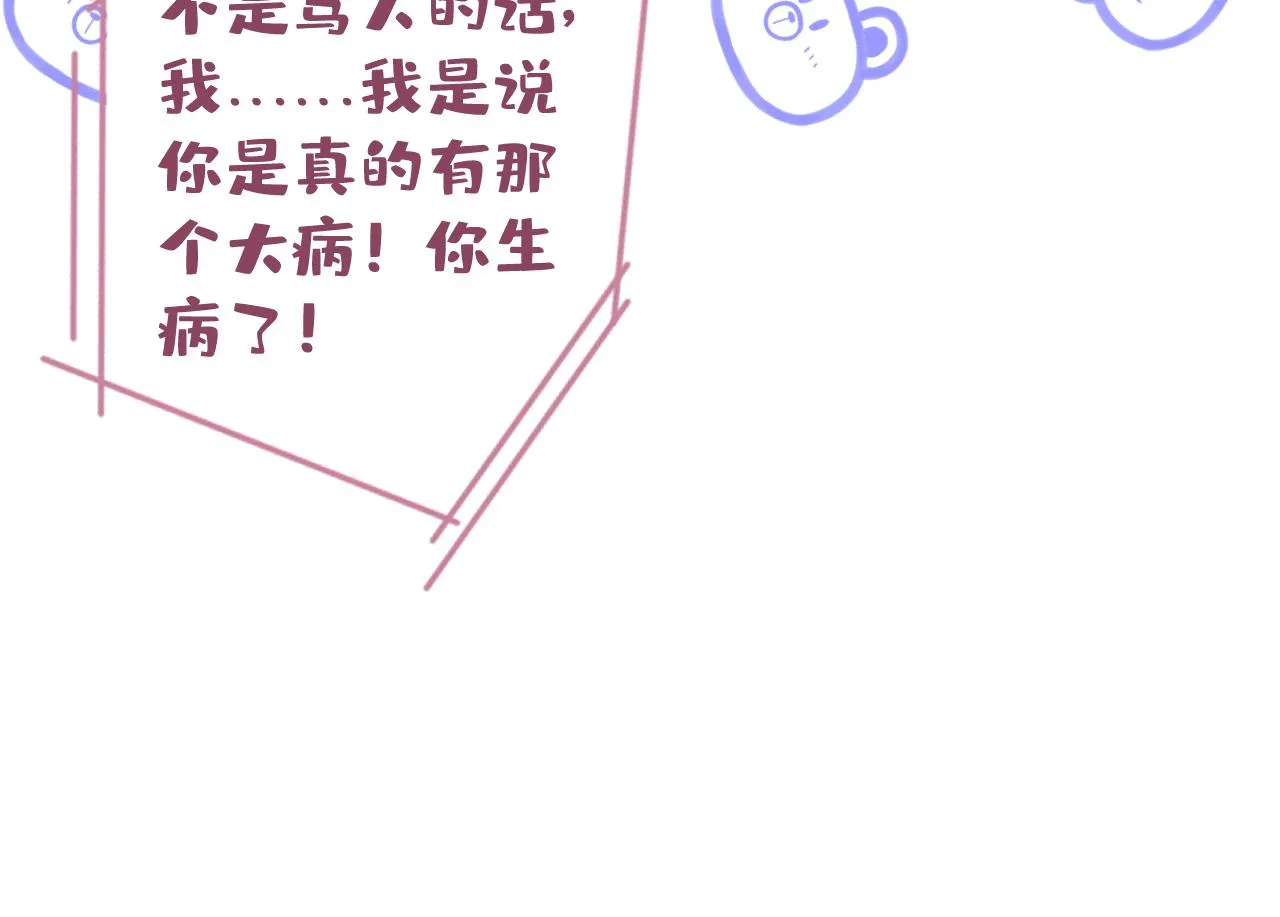第116话 你有病 第22页