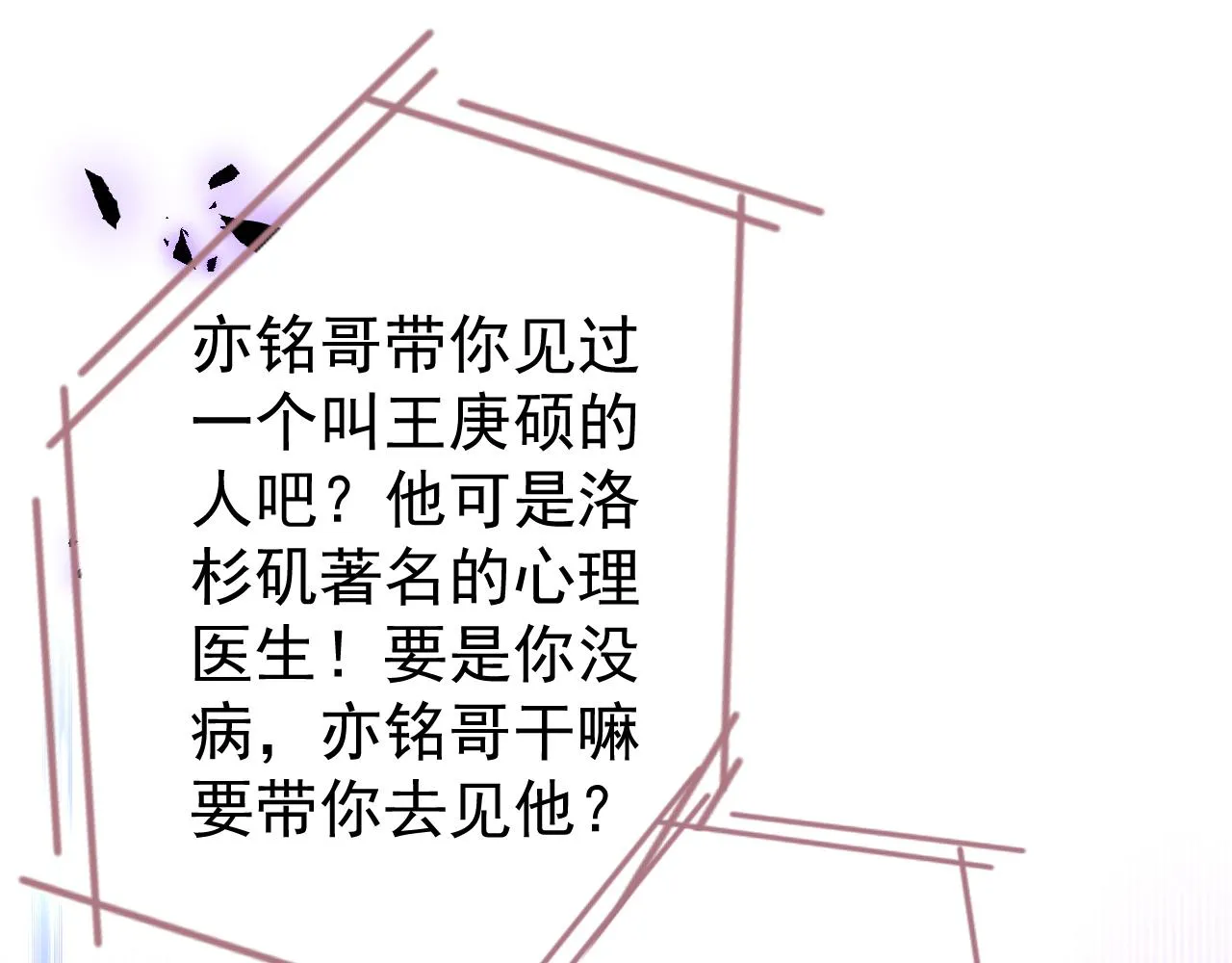 第116话 你有病 第23页