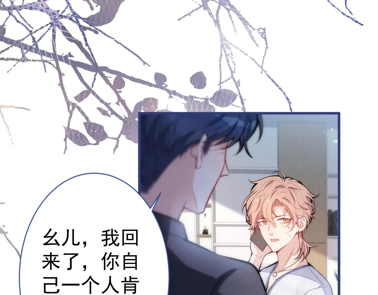 第116话 你有病 第28页