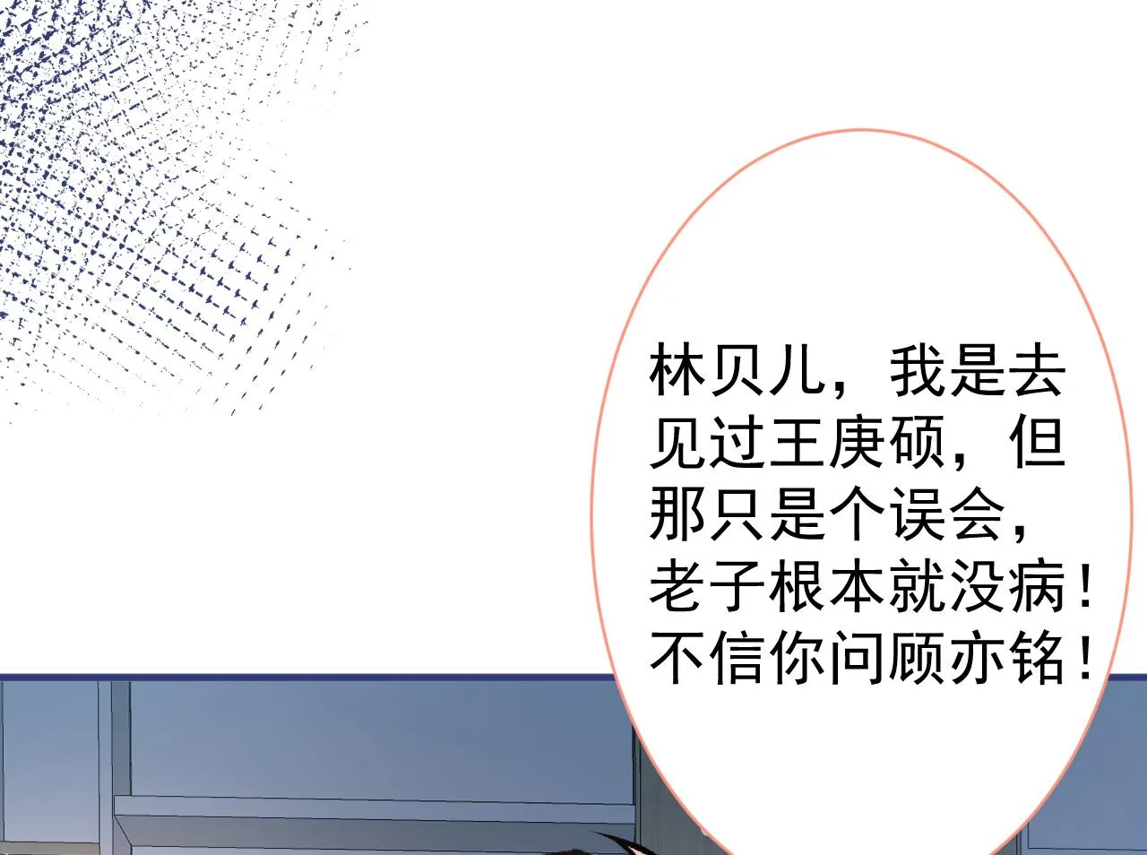 第116话 你有病 第32页