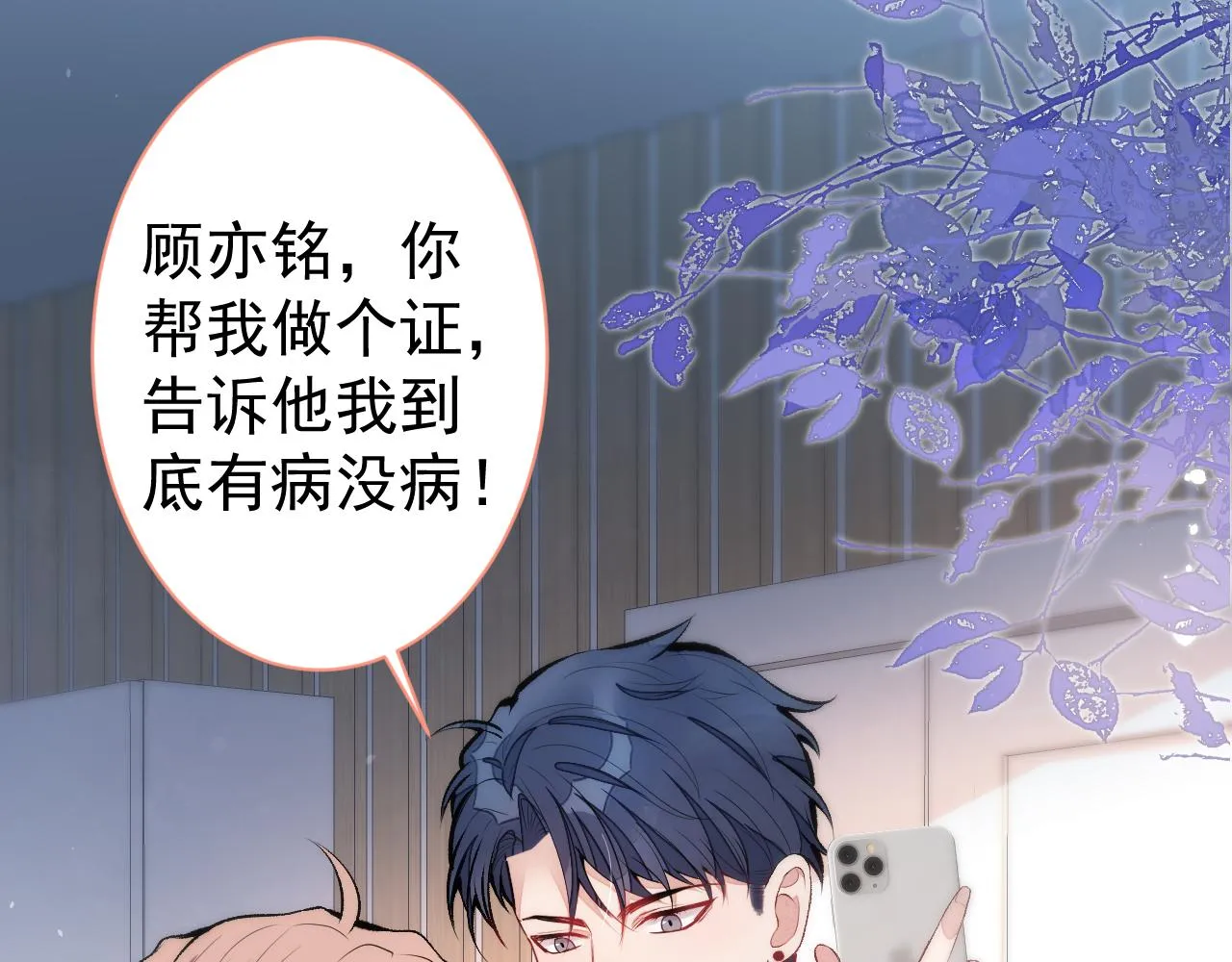 第116话 你有病 第35页