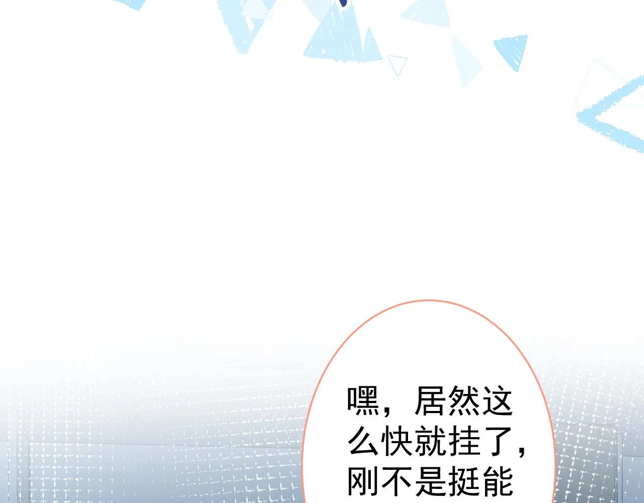 第116话 你有病 第43页