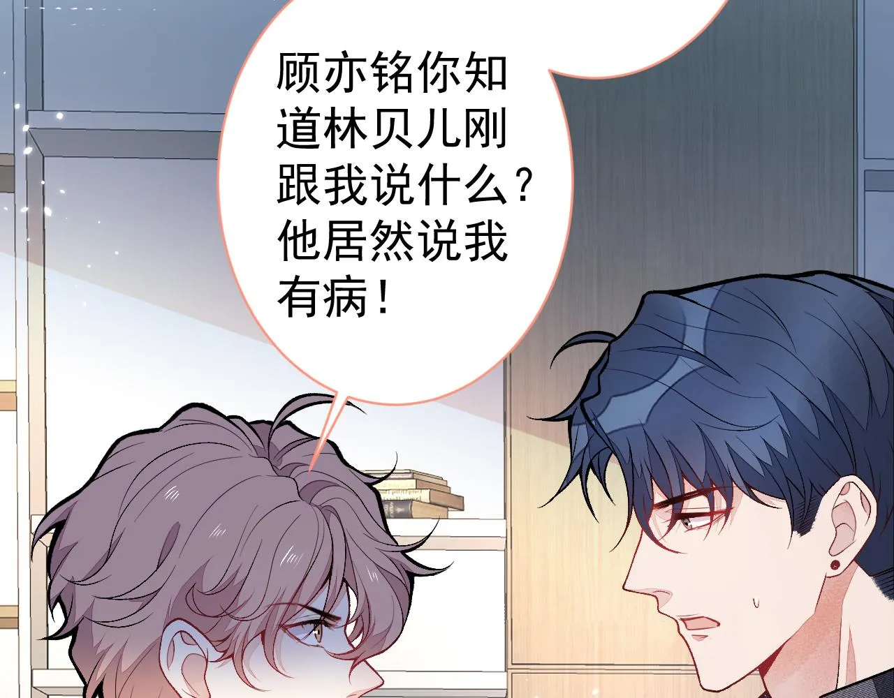 第116话 你有病 第45页