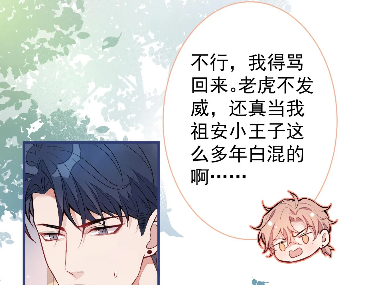 第116话 你有病 第48页