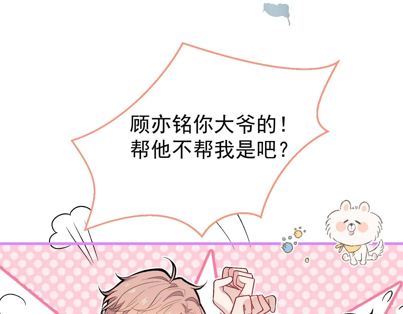 第116话 你有病 第51页