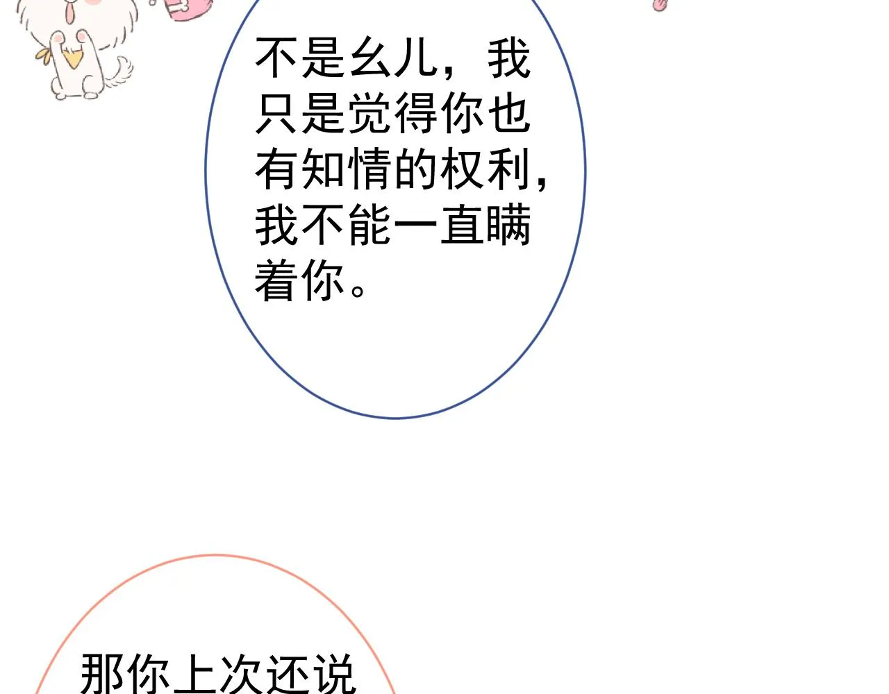 第116话 你有病 第54页