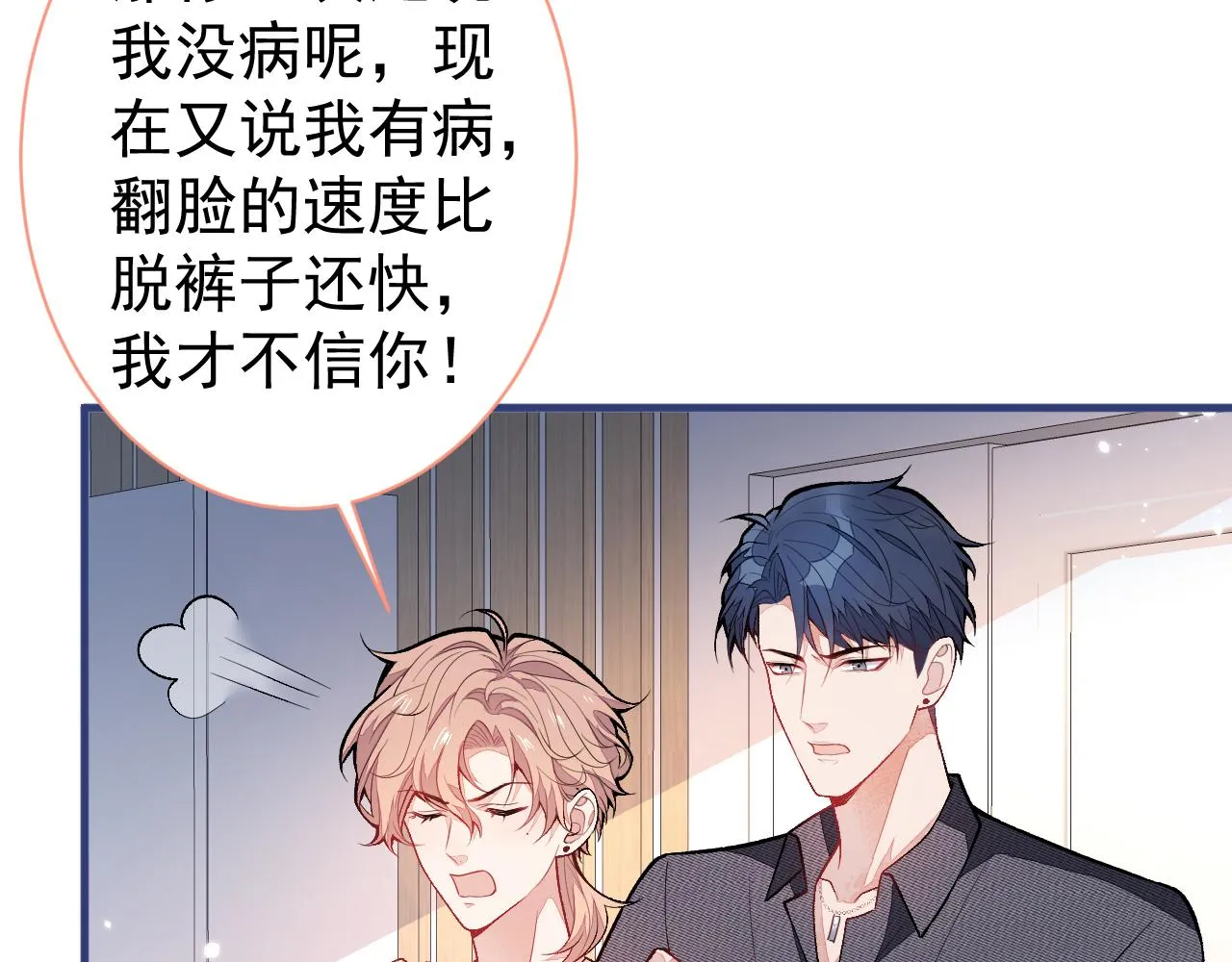 第116话 你有病 第55页
