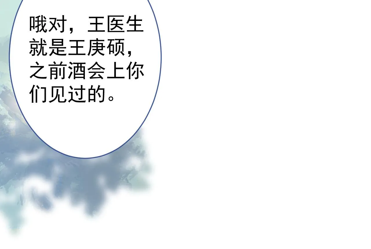 第116话 你有病 第60页
