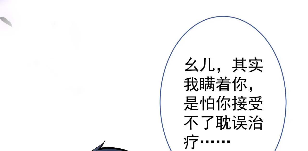 第116话 你有病 第72页