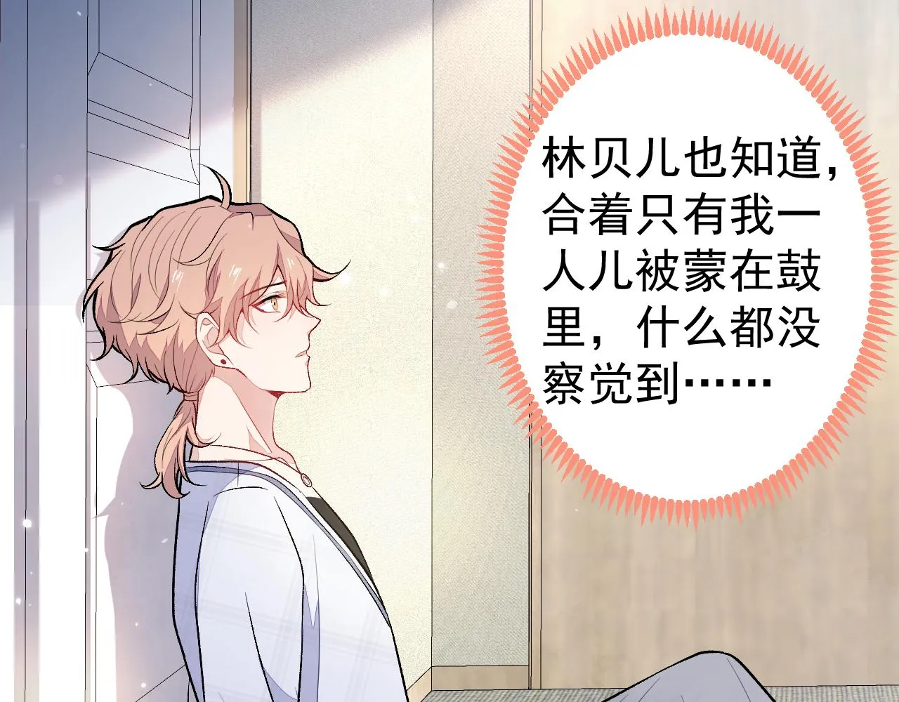 第116话 你有病 第88页