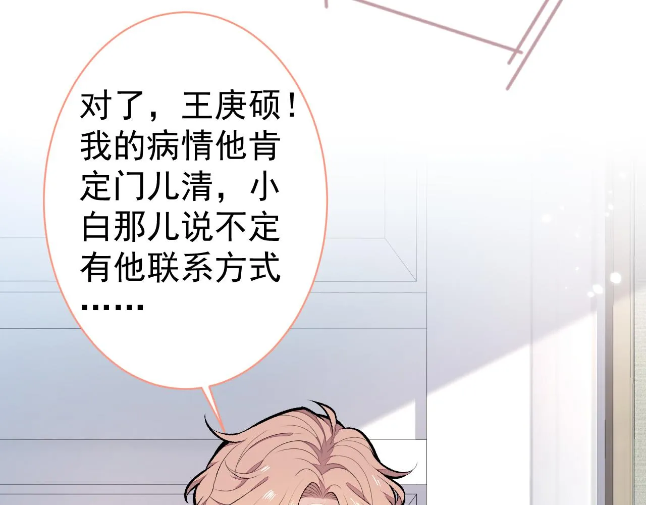 第116话 你有病 第92页