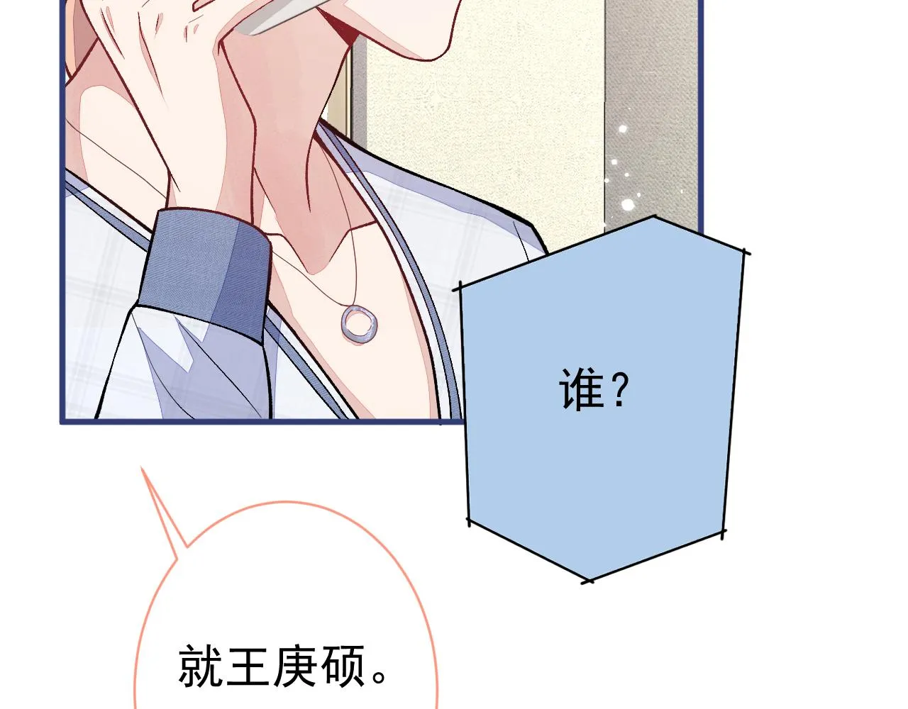 第116话 你有病 第98页