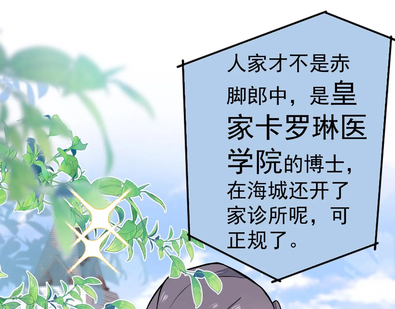第116话 你有病 第100页