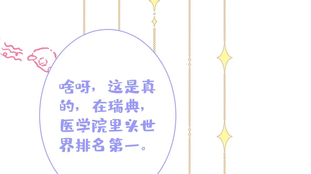 第116话 你有病 第107页