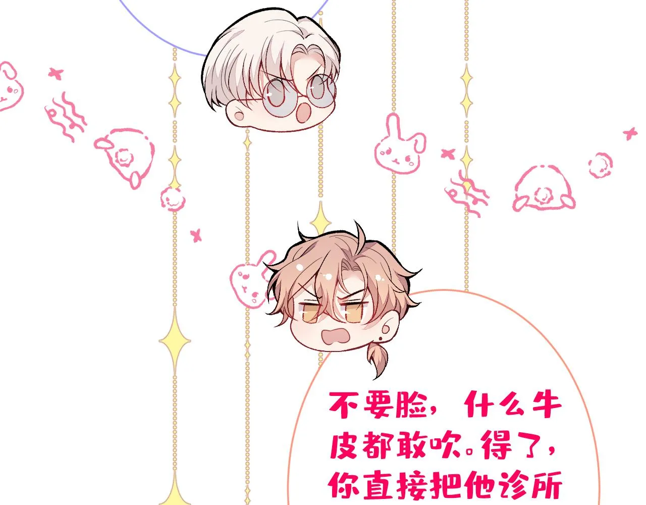 第116话 你有病 第108页