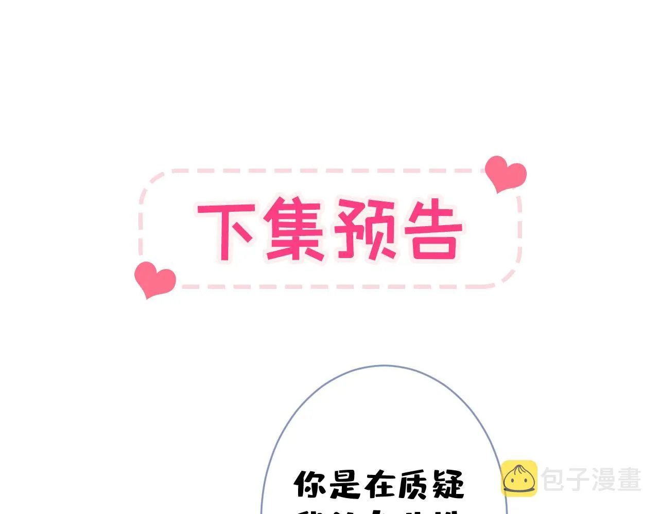 第116话 你有病 第110页