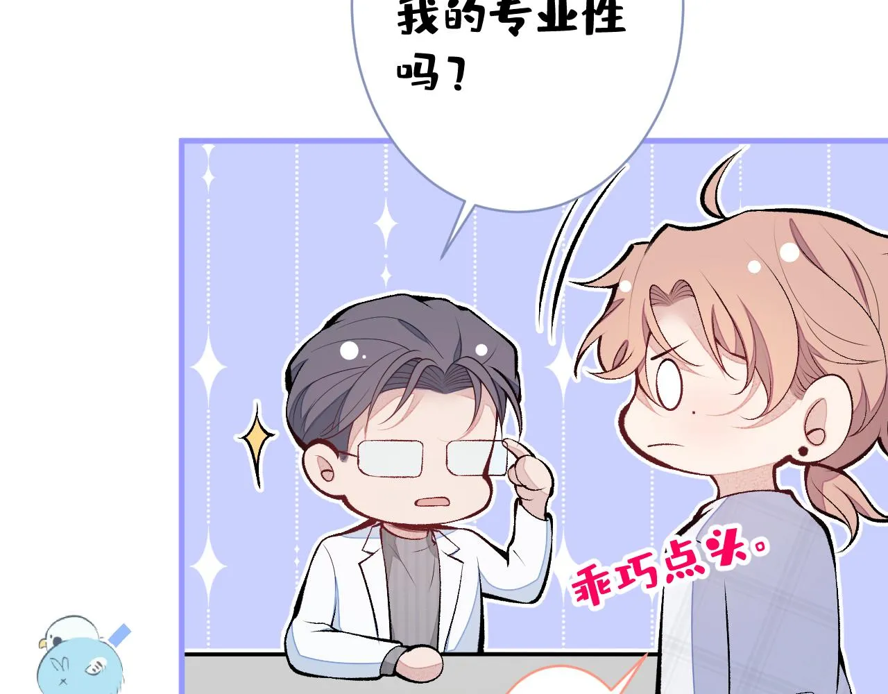 第116话 你有病 第111页