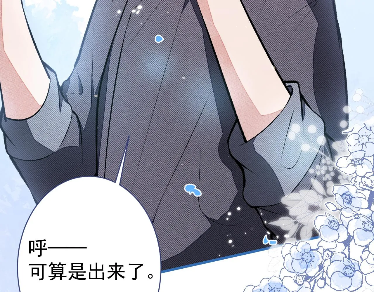 第115话 顾亦铭为爱黑化 第11页