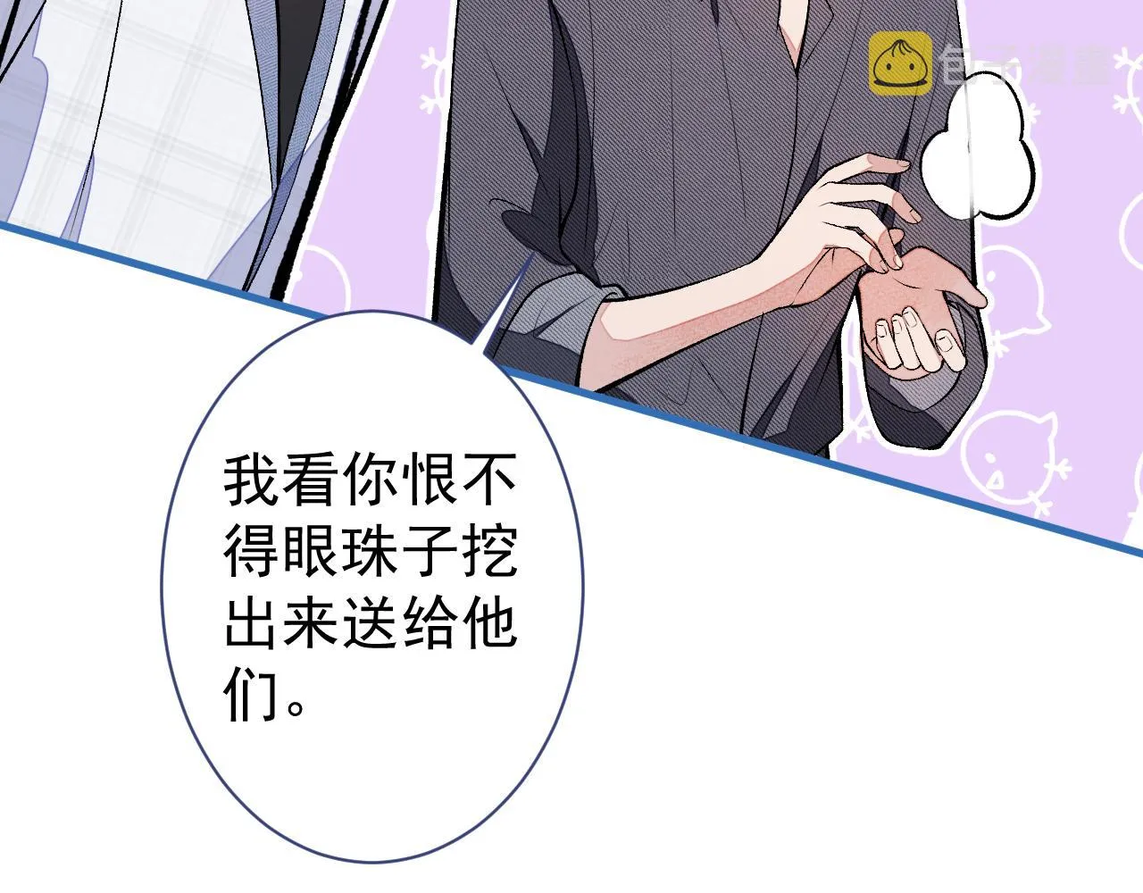 第115话 顾亦铭为爱黑化 第22页